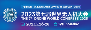 2020年第五届国际无人机展览会