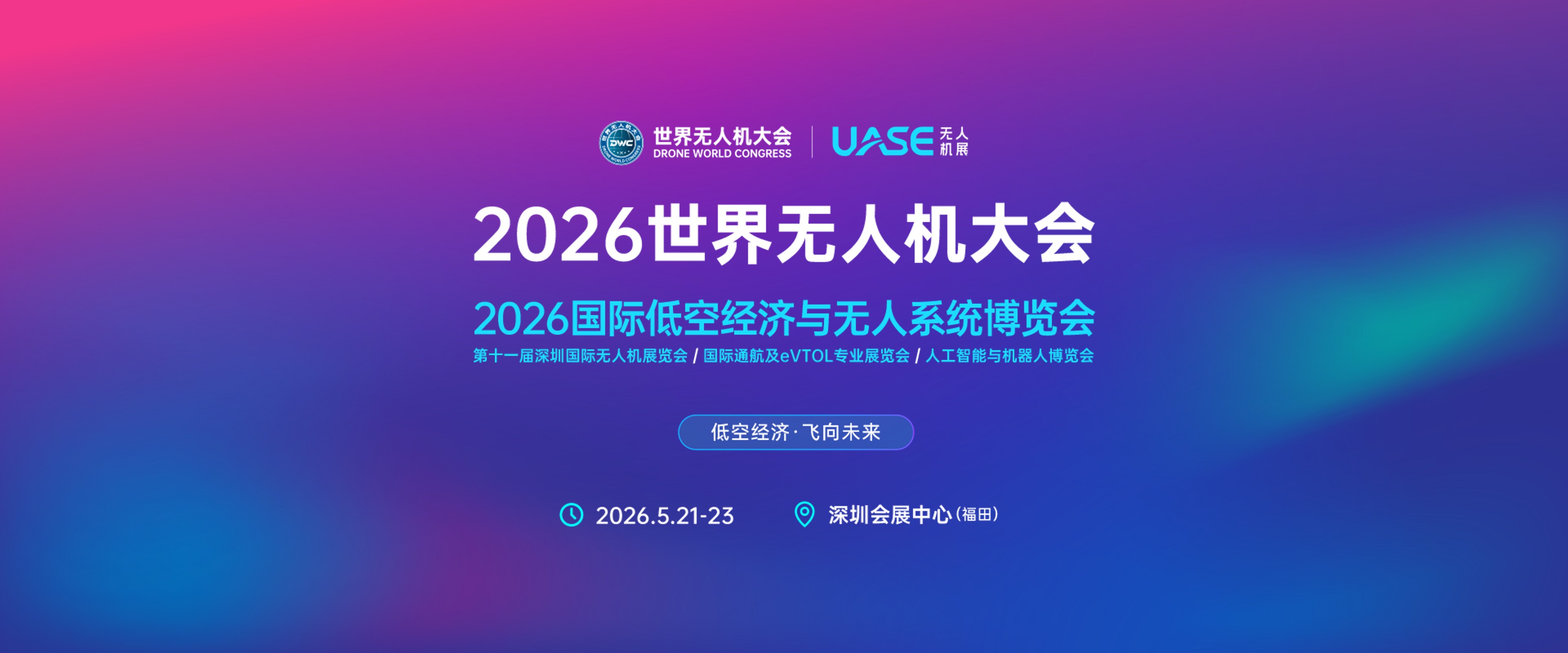 UASE无人机展