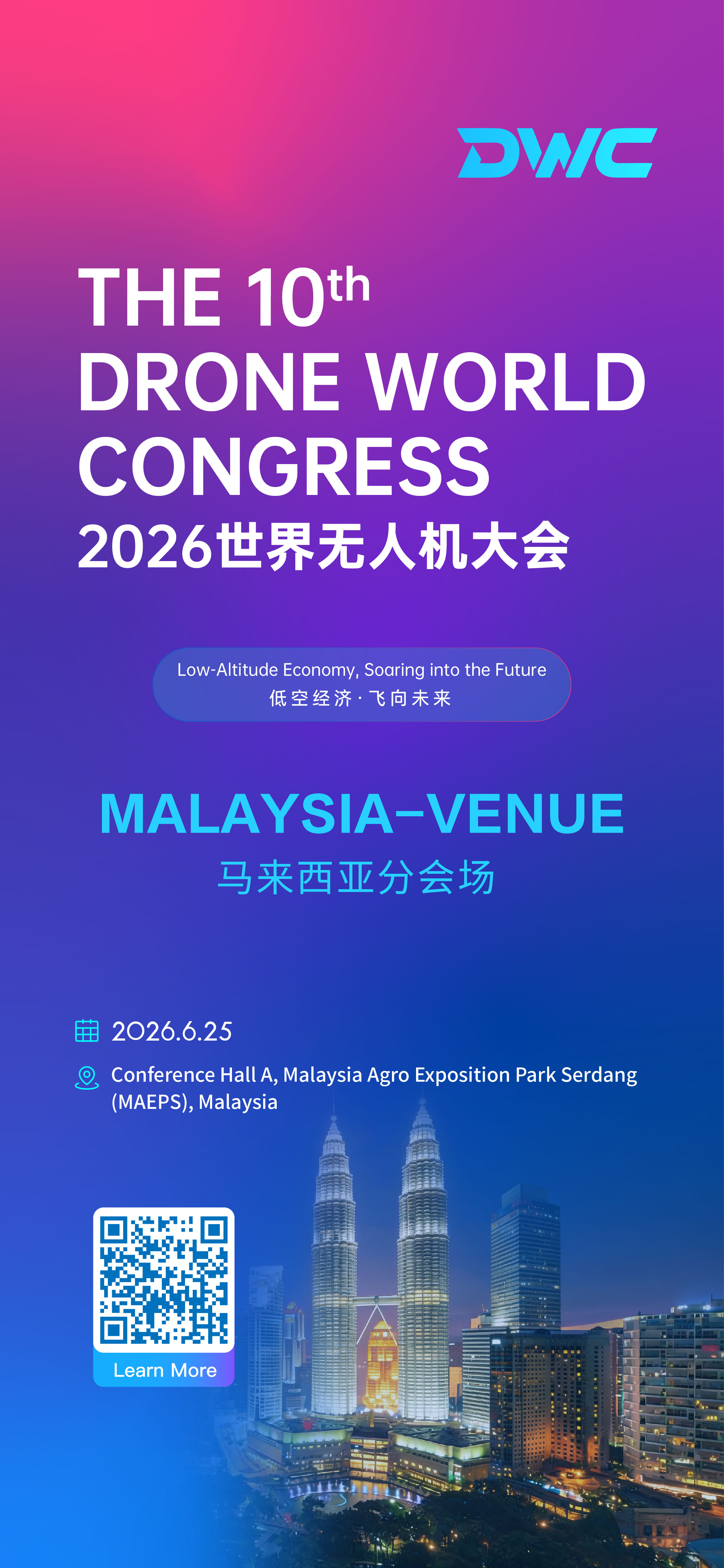 第十届世界无人机大会马来西亚分会场