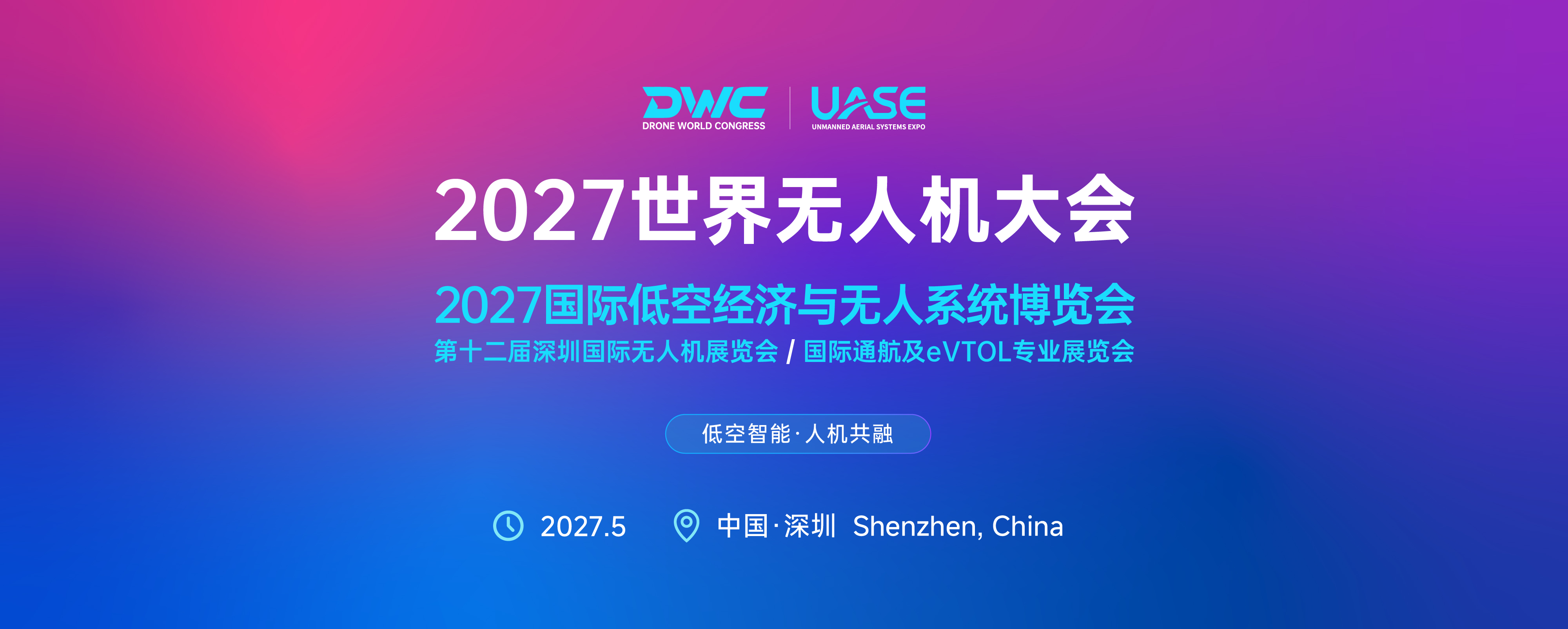 UASE无人机展